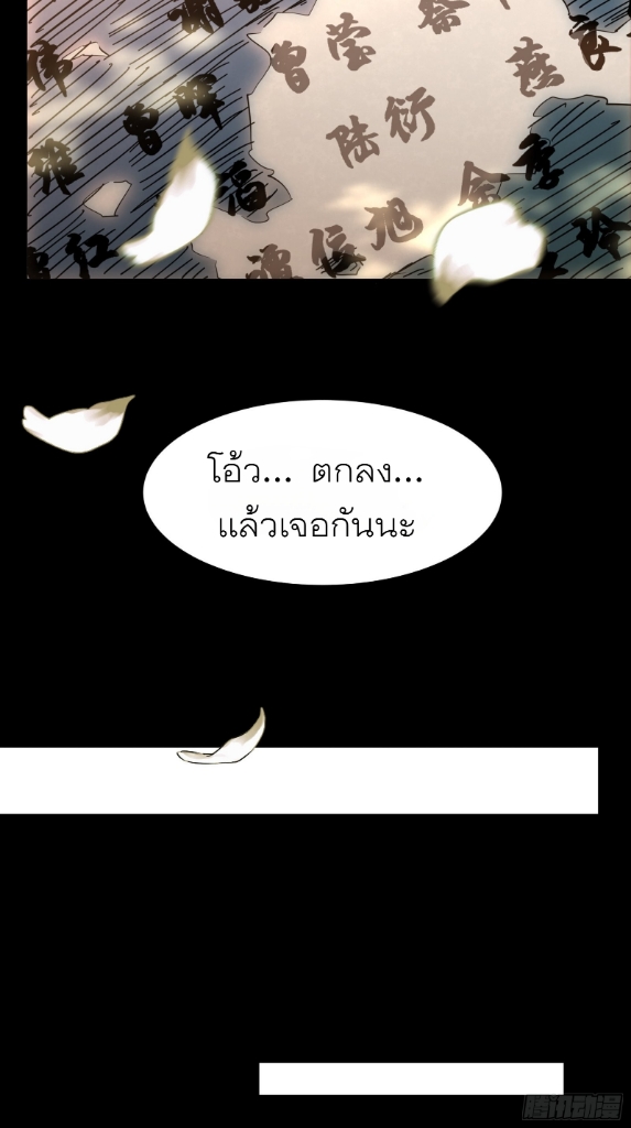 Legend of Star Genera ชนจีน ตอนที่ 60 หน้า 65