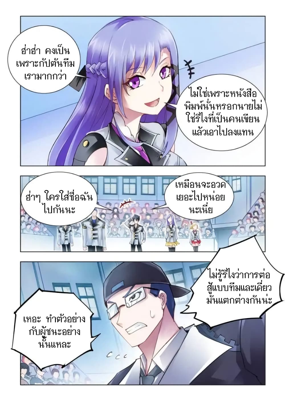 Battle frenzy ตอนที่ 54 หน้า 3