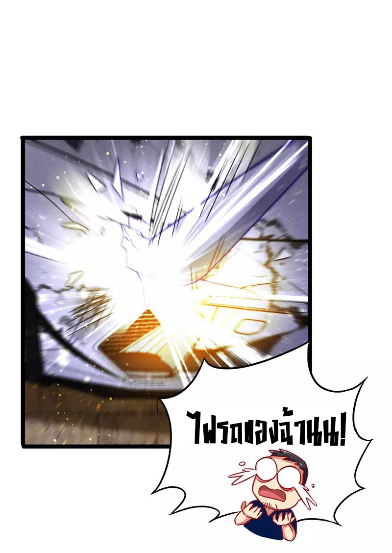 สุดยอดระบบผลาญเงิน 超級敗家子 ตอนที่ 35 หน้า 12