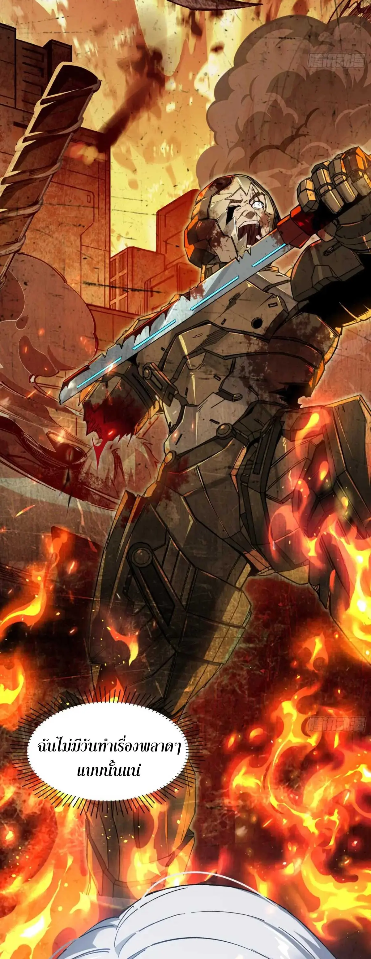 Steel Covenant ตอนที่ 30 หน้า 30