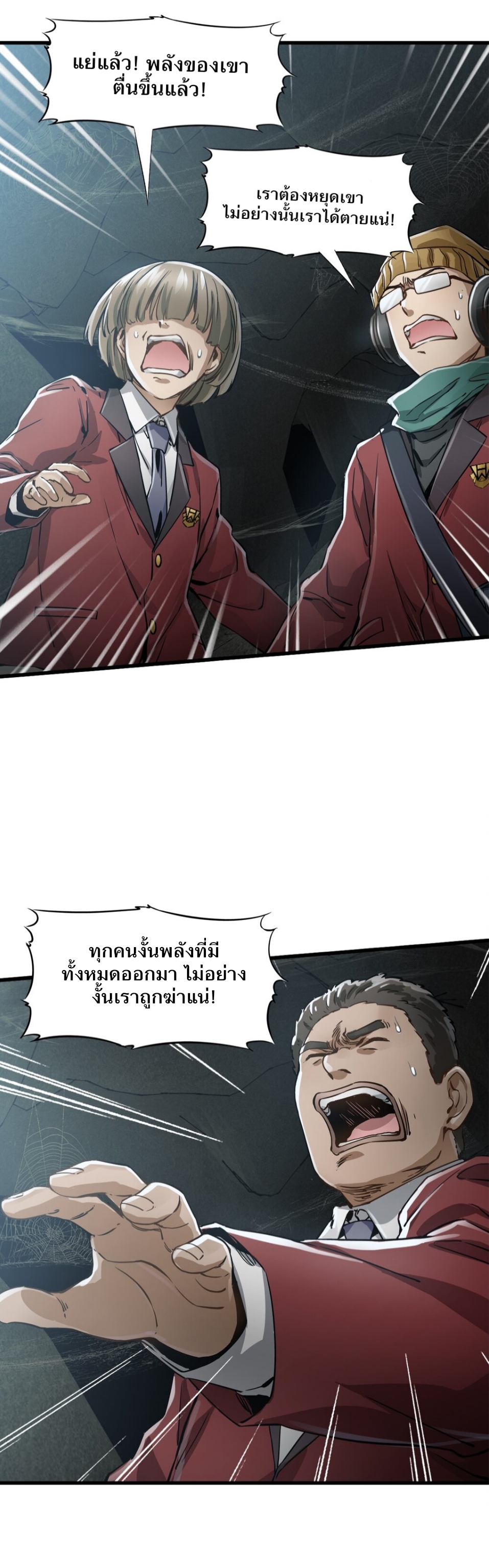 หัตถ์ของพระเจ้า ตอนที่ 2 หน้า 6