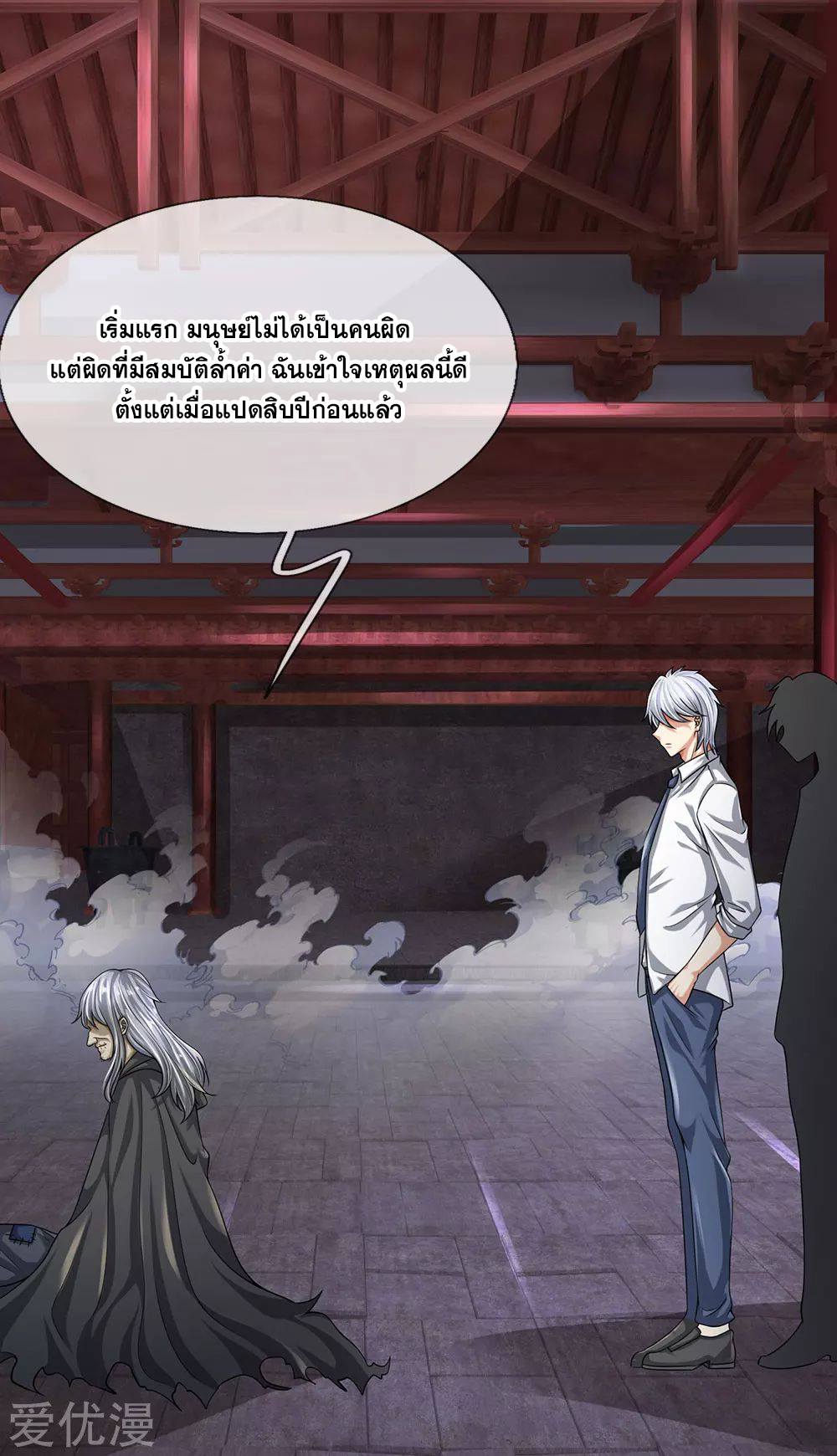 นครเซียนแห่งผู้ต่อต้านสวรรค์ ตอนที่ 118 หน้า 2