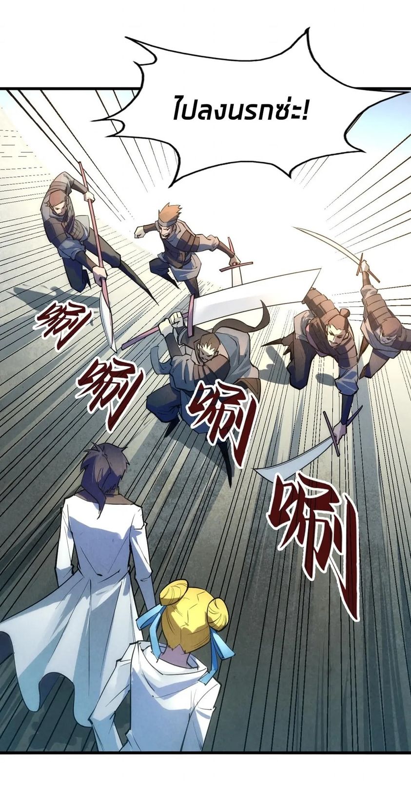 จักรพรรดิ์สูงสุดนิรันดร์ ตอนที่ 27 หน้า 2