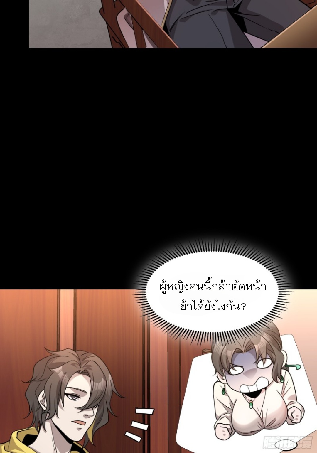 Legend of Star Genera ชนจีน ตอนที่ 97 หน้า 32
