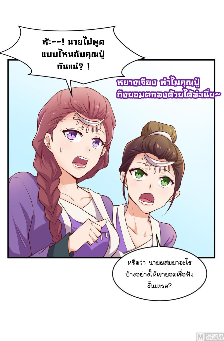 เทพเซียนหมอ ของยัยเทพธิดา ตอนที่ 111 หน้า 8