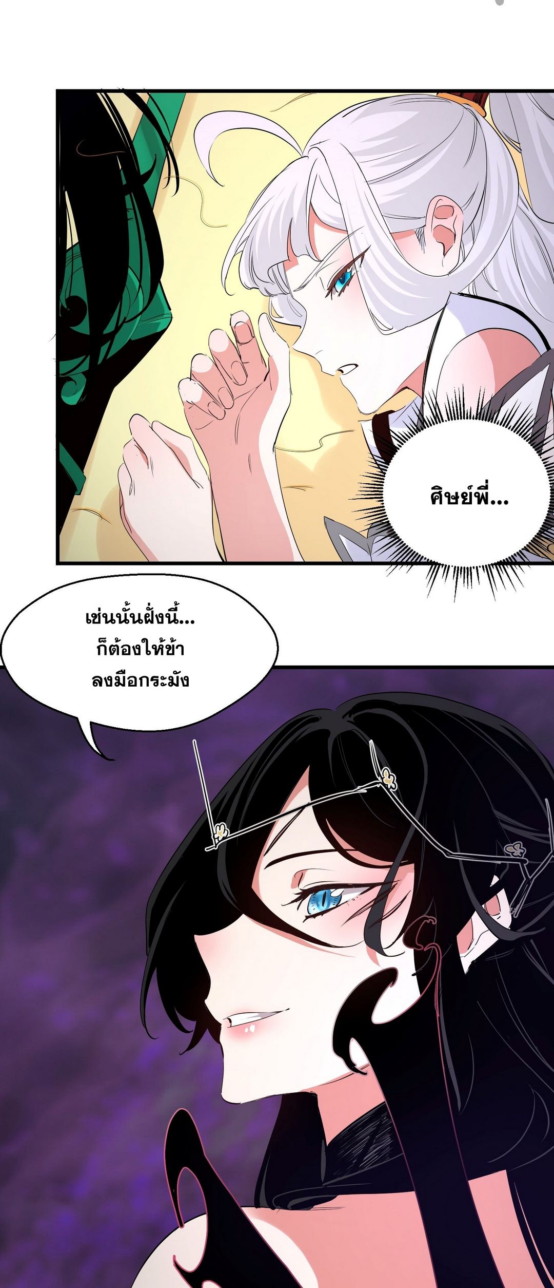 Surrounded By Monsters I Found A Little Witch ถูกปีศาจรายล้อม ข้าเก็บแม่มดน้อยขึ้นมา (ตัดจบ) ตอนที่ 36 หน้า 4
