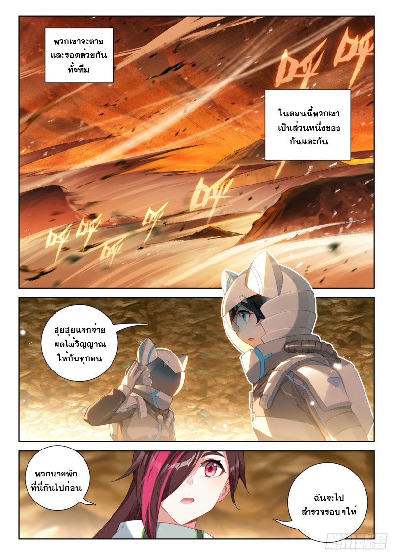 Soul Land IV – The Ultimate Combat มหาศึกการต่อสู้ ตอนที่ 117 หน้า 10