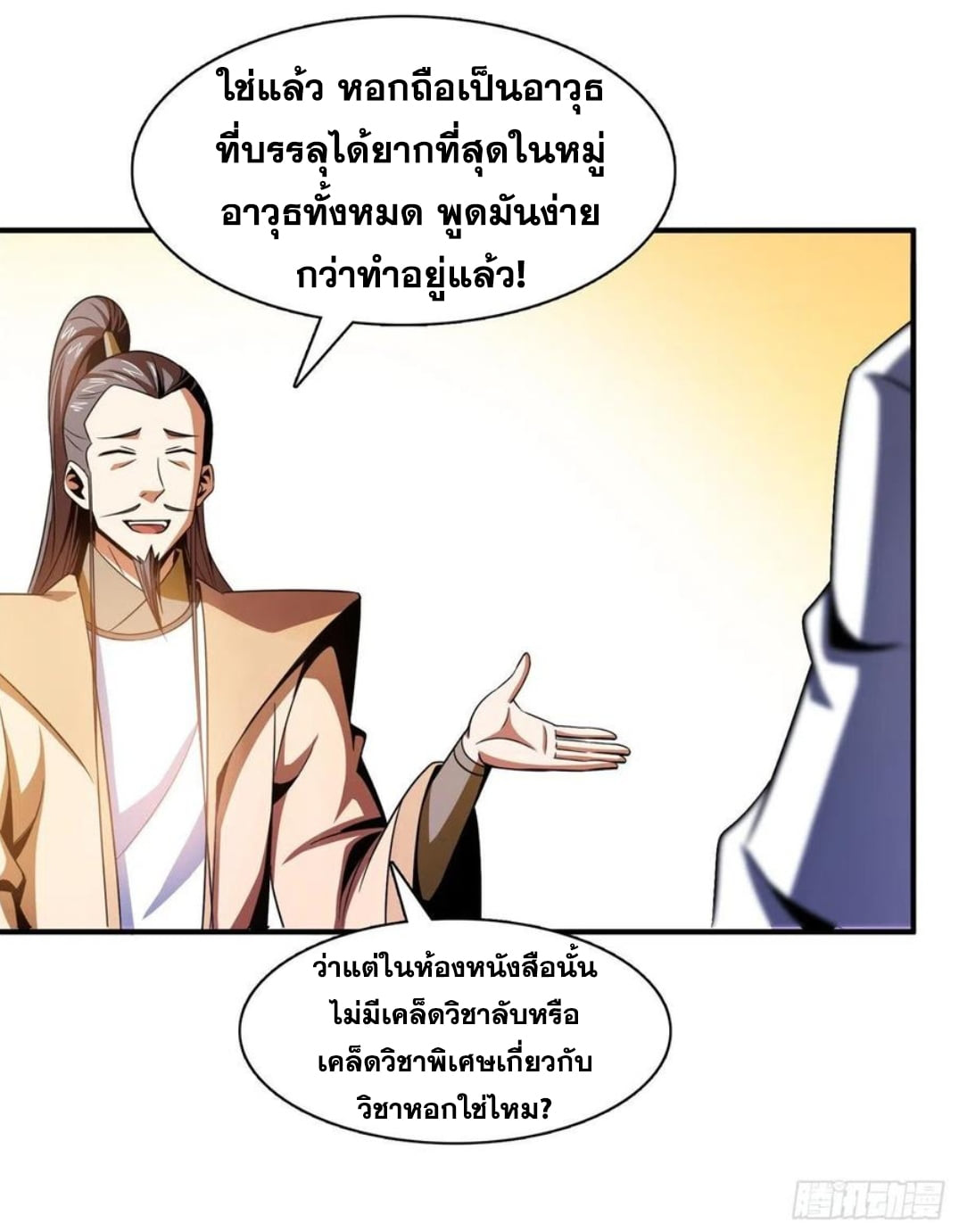 Library Of Heaven's Path ตอนที่ 84 หน้า 6
