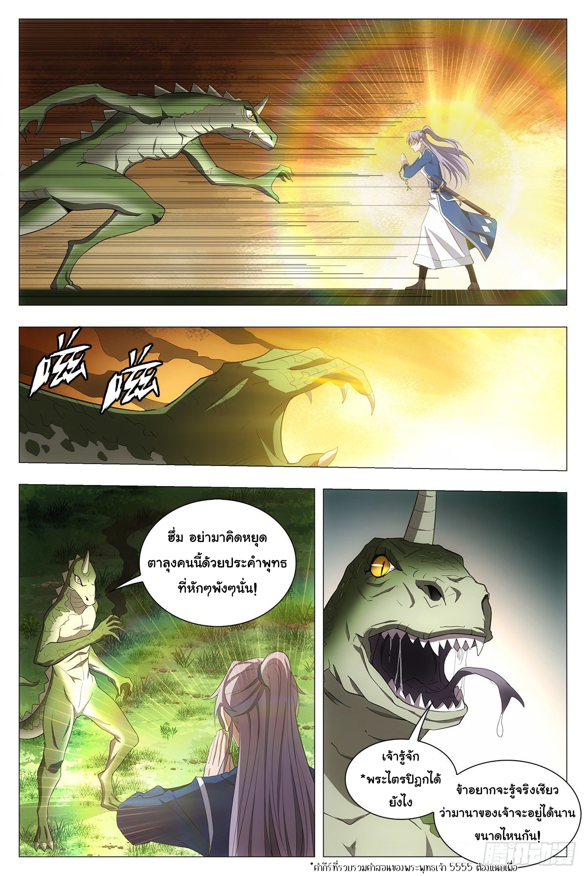 Great Zhou Immort Officials - ข้าราชการอมตะ ตอนที่ 38 หน้า 14