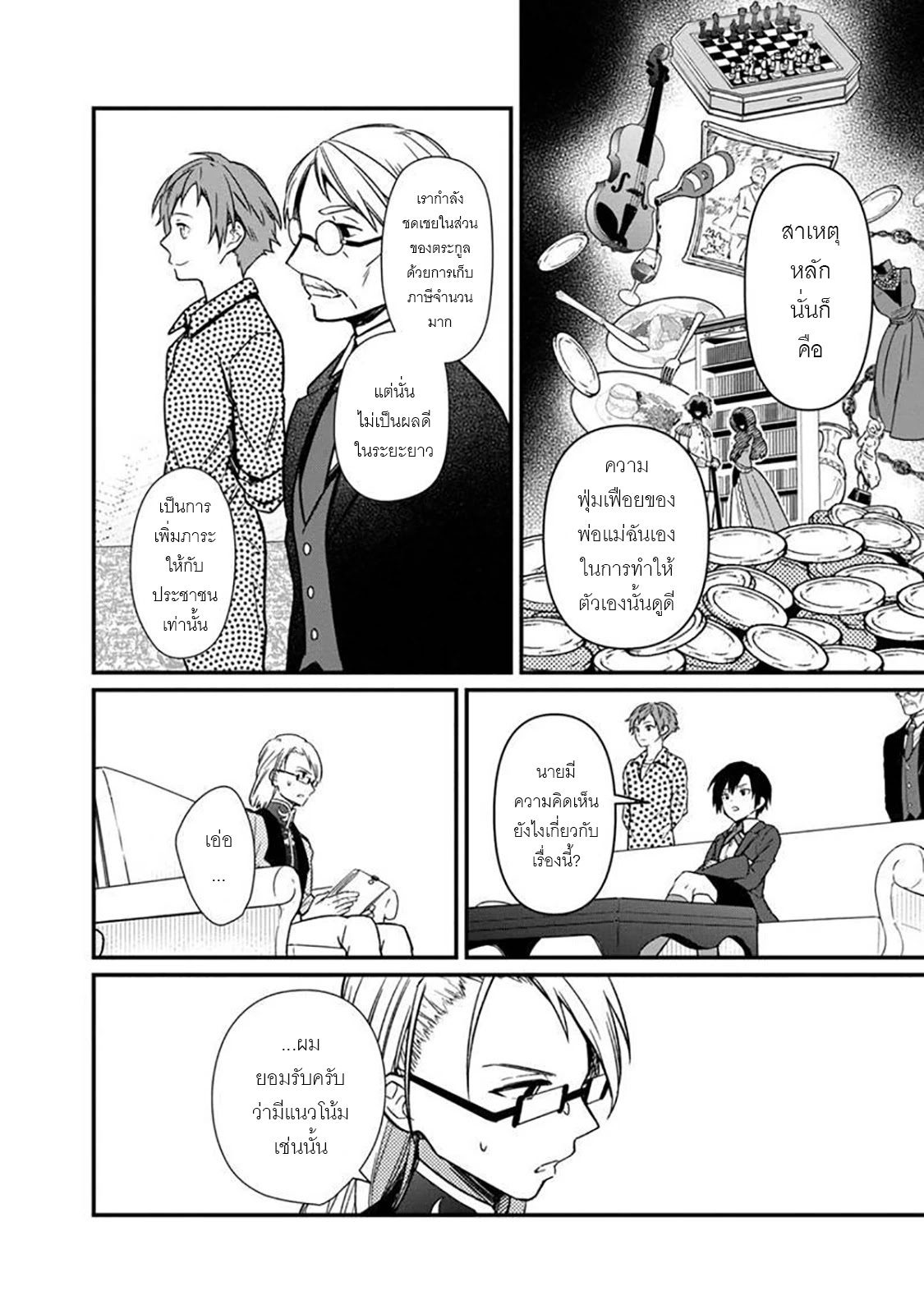 My Death Flags Show No Sign Of Ending ตอนที่ 5 หน้า 4