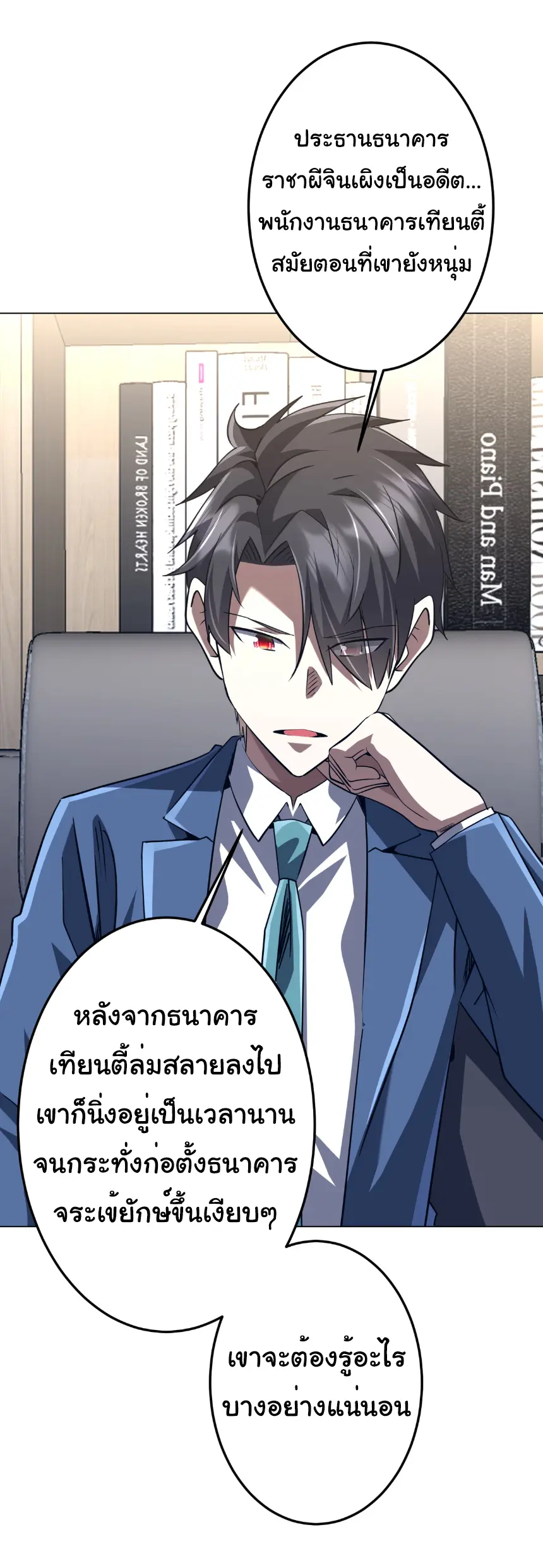 Start with trillions of coins ตอนที่ 271 หน้า 32