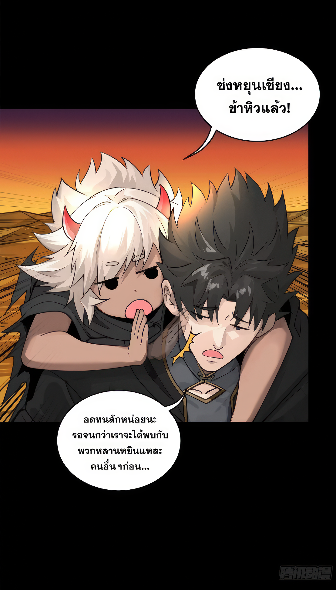 Legend of Star Genera ชนจีน ตอนที่ 175 หน้า 20