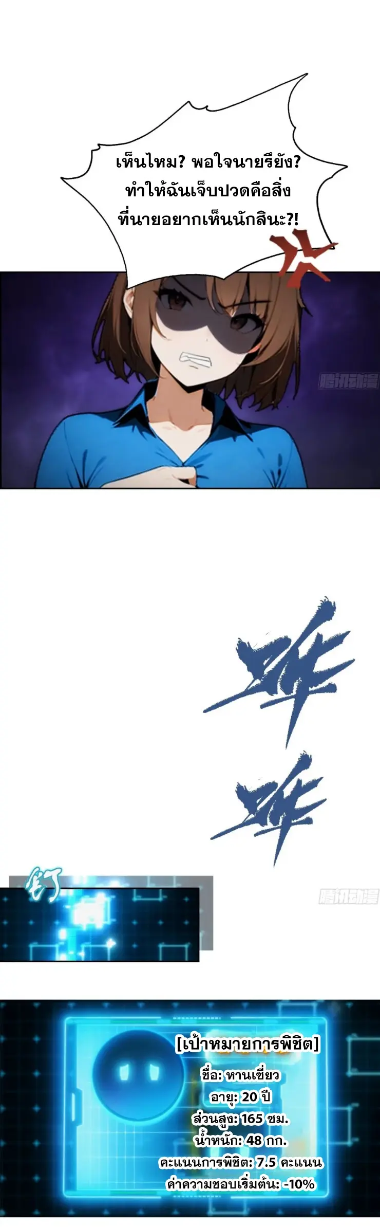 ระบบพลิกชีวิต: ฉันปั่นค่าความชอบของเทพธิดาจนเต็มปรอท! ตอนที่ 4 หน้า 18