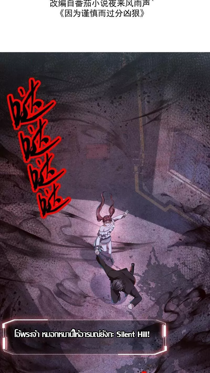 Overly Ferocious of Being Cautious ตอนที่ 32 หน้า 2