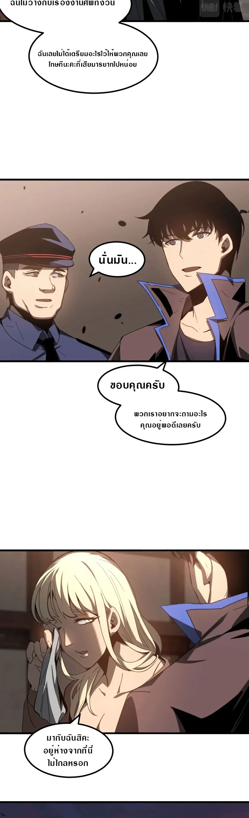 Super Evolution ตอนที่ 79 หน้า 30