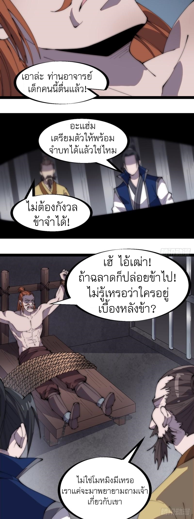 Starting a Mountain ตอนที่ 289 หน้า 3