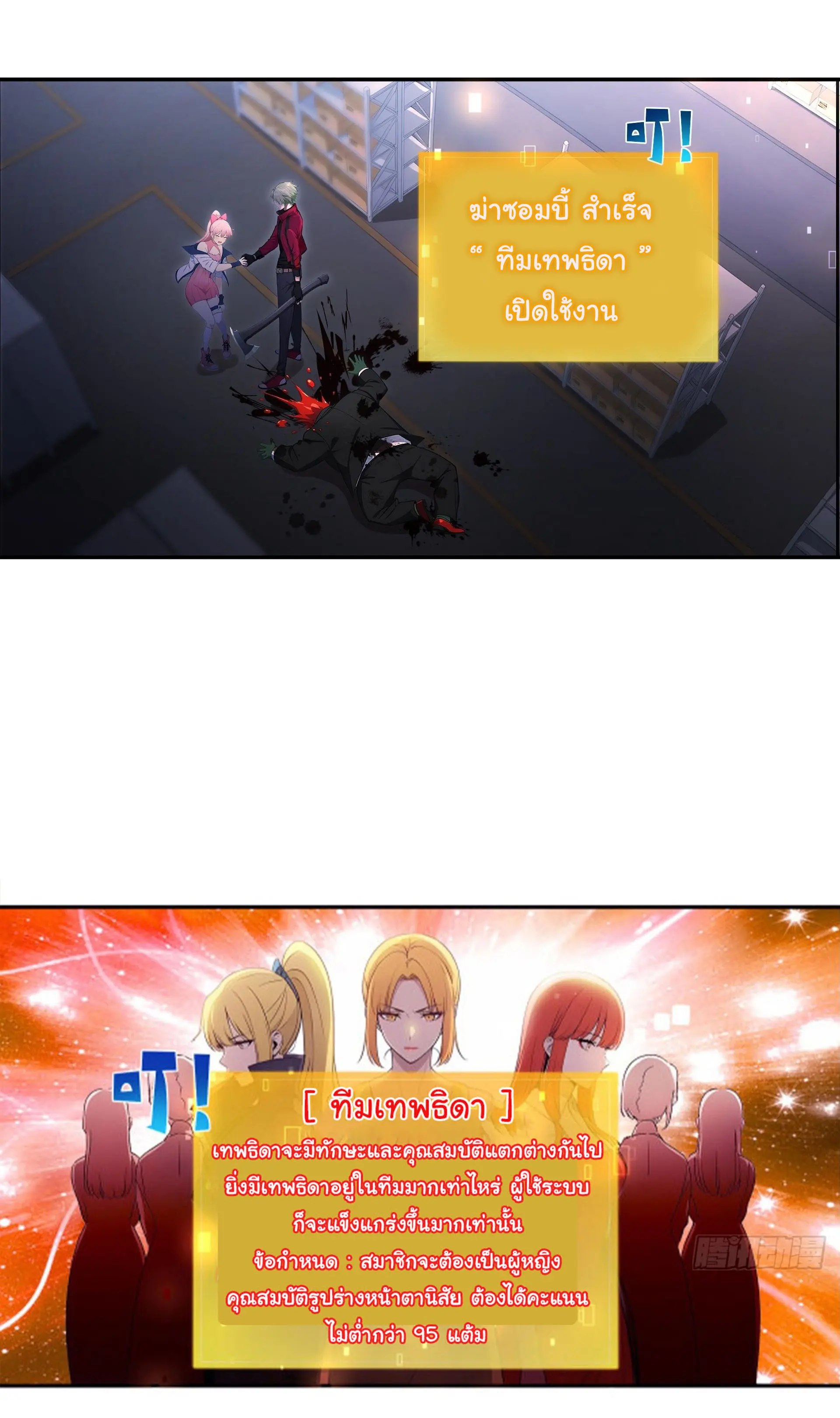 พลิกชะตาทีมท้าสวรรค์ ( Doomday Rebirth ) ตอนที่ 2 หน้า 19