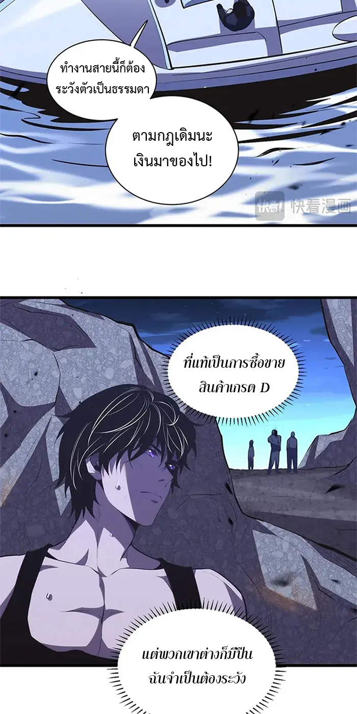 [ชนจีน] เทพอสูรเบฮีมอธ - Demon God of Apocalyptic Behemoth ตอนที่ 19 หน้า 43