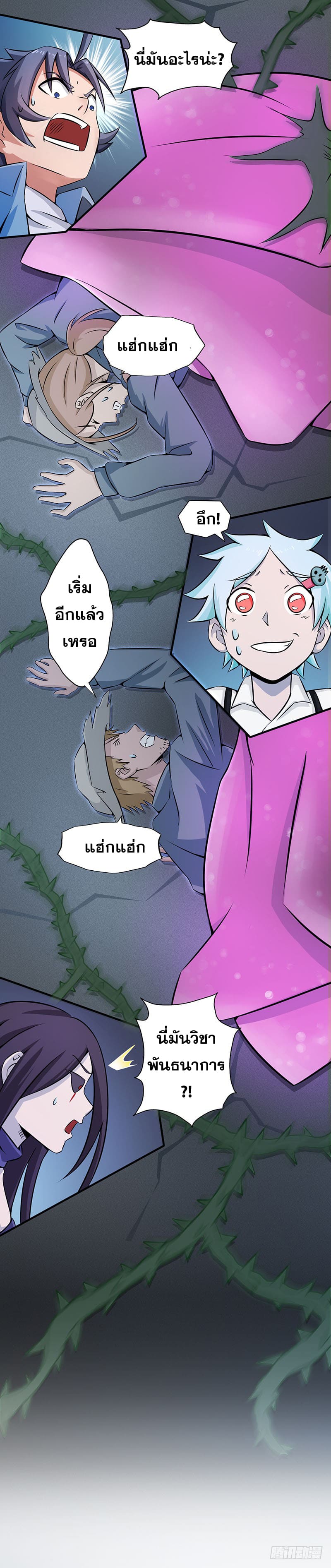 ข้าคือผู้เปิดขุมนรก ตอนที่ 26 หน้า 9