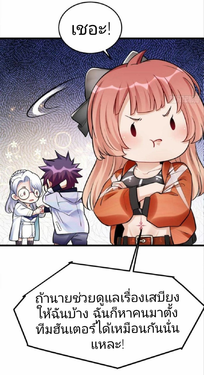 ผมพึ่งกลายเป็นคนรวยที่สุดในวันสิ้นโลก ตอนที่ 11 หน้า 11