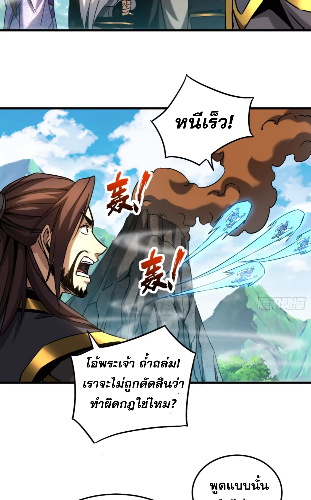 My Disciples Cultivate, While I Slack Off!  ศิษย์ของข้าฝกฝน ส่วนข้าขี้เกียจ ตอนที่ 105 หน้า 8