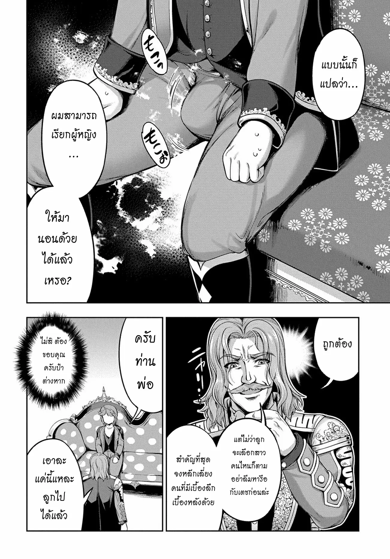 Koushaku Chakunan Koushoku Monogatari ~Isekai Harem Eiyuu Senki~ ตอนที่ 1 หน้า 9