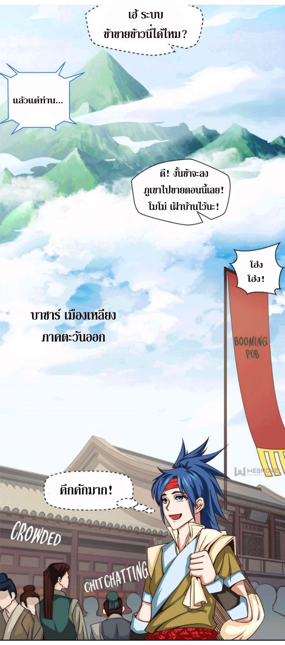 Doomed to be a king ตอนที่ 3 หน้า 24