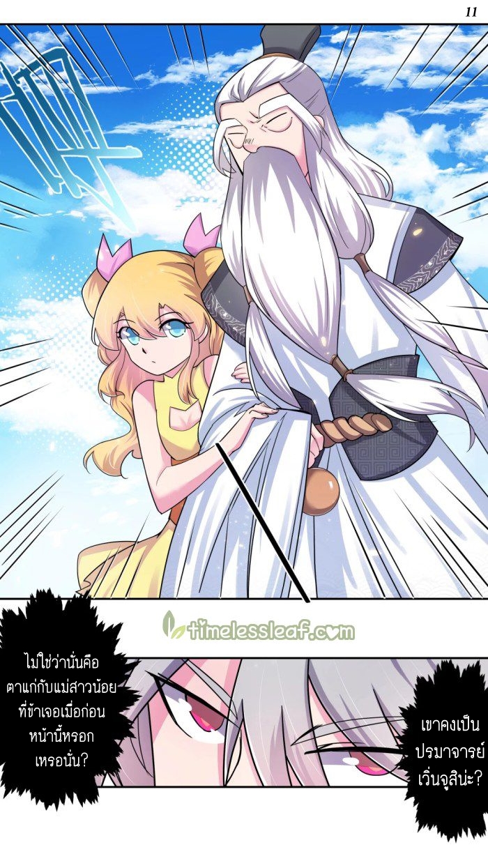 Above All Gods เทพยุทธเหนือเทวะ ตอนที่ 5 หน้า 29