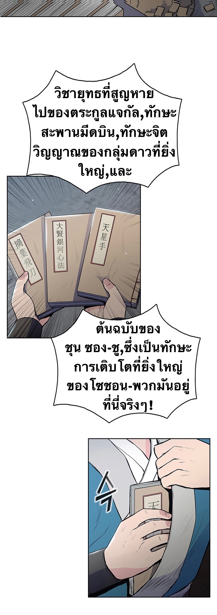 The God Of War ตอนที่ 16 หน้า 40