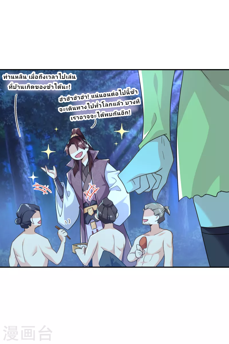 The ultimate crazy son-in-law—สุดยอดลูกเขยสุดบ้าที่แข็งแกร่งที่สุด ตอนที่ 61 หน้า 7