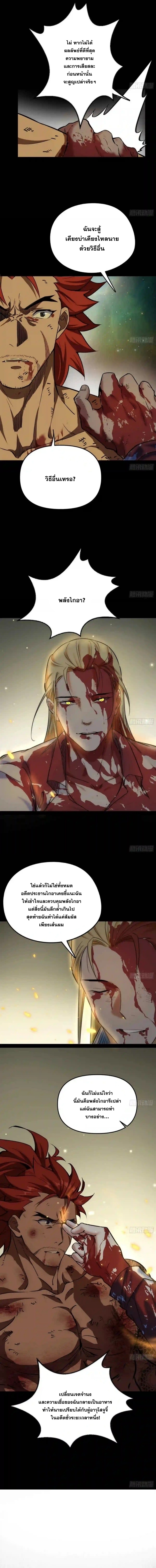 I'm an Evil God ข้าคือจักรพรรดิปีศาจ ตอนที่ 187 หน้า 4