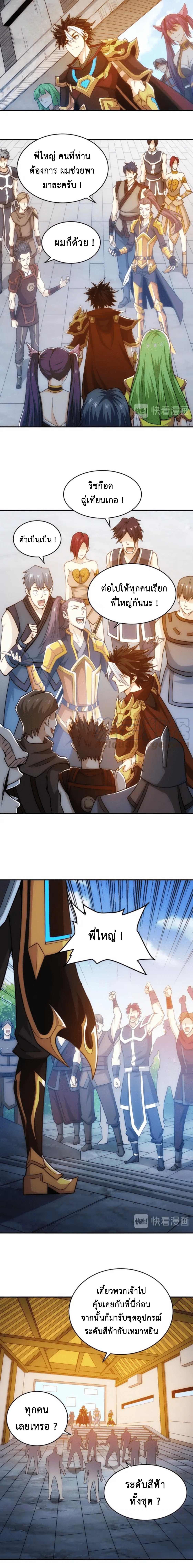 [ชนจีน] เมื่อผมต้องเติมเกม 30,000 ล้านดอลลาร์ ตอนที่ 67 หน้า 5