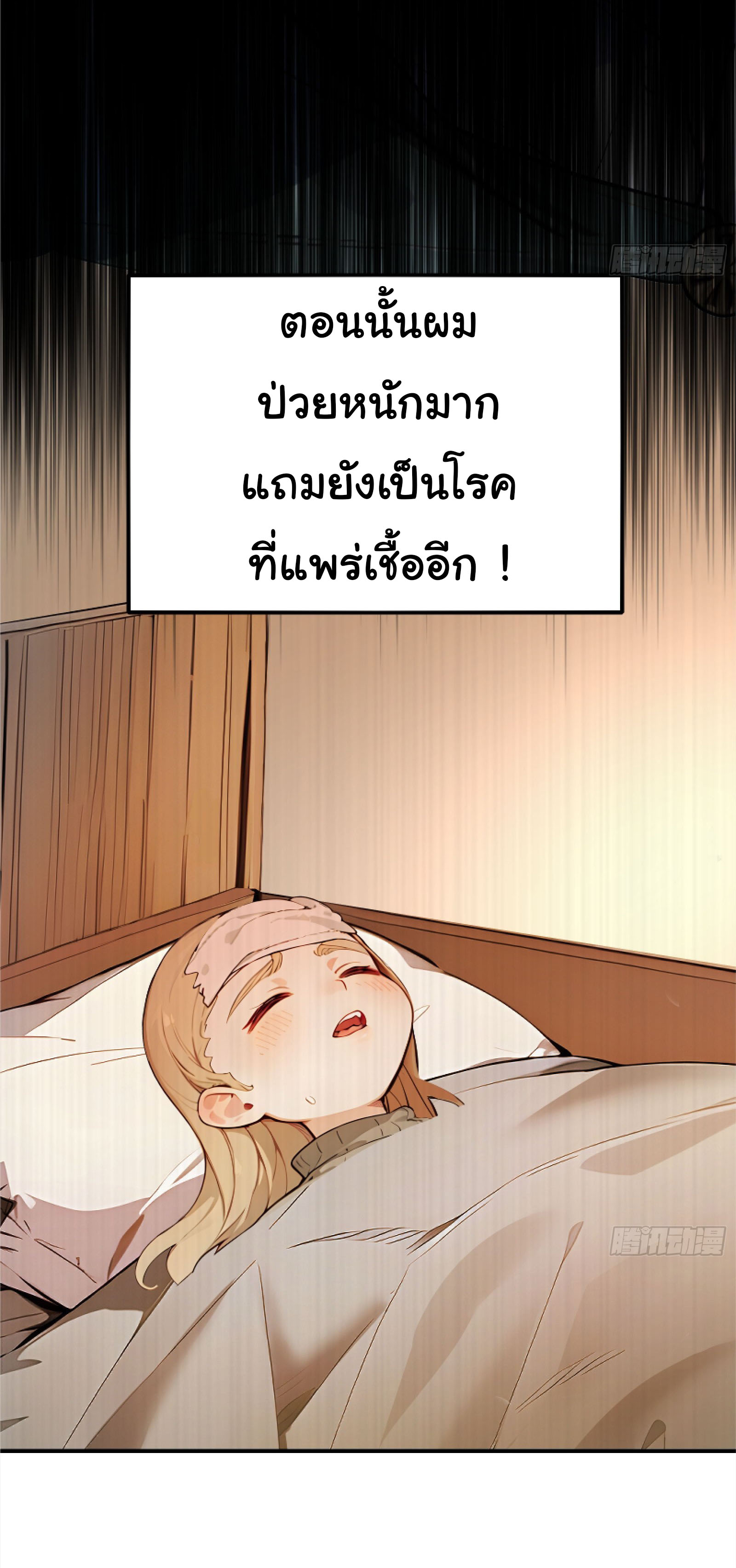 ภัยพิบัติวันหายนะ ตอนที่ 6 หน้า 40