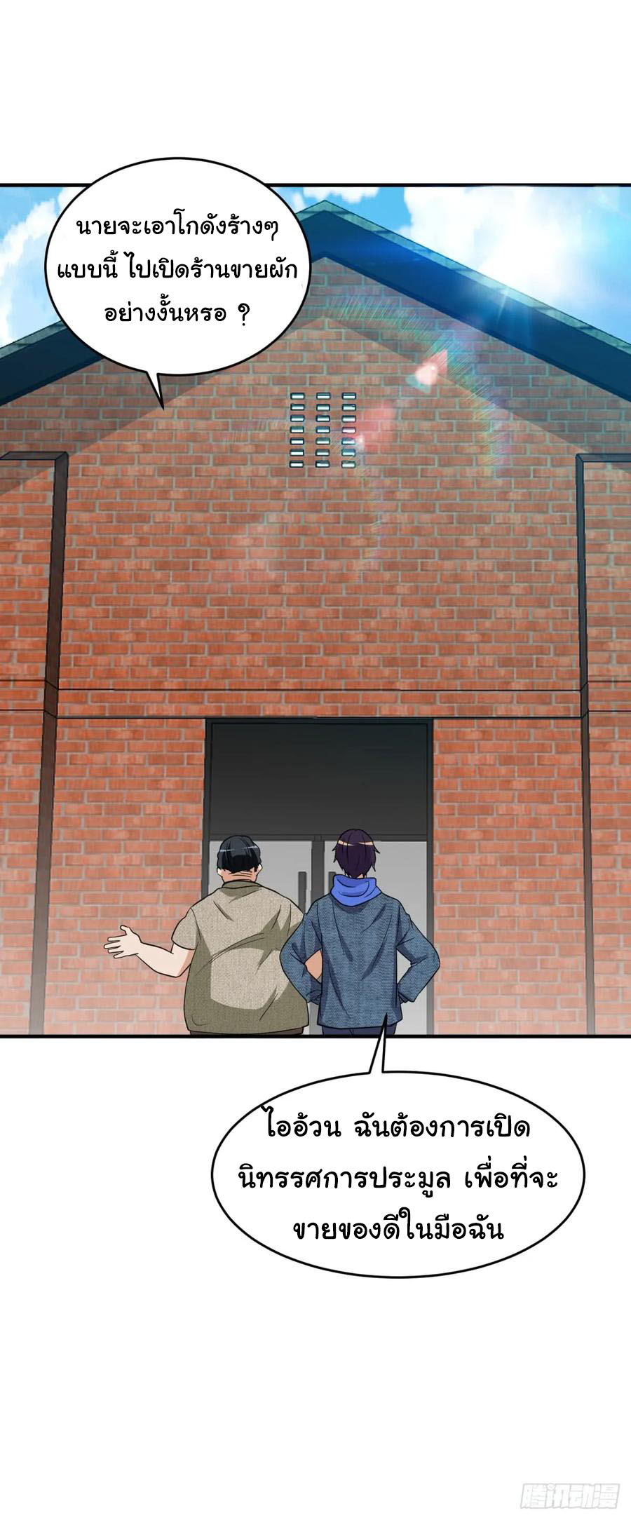 ระบบไลฟ์สด เจ้าพ่อสายเปย์ ตอนที่ 15 หน้า 14