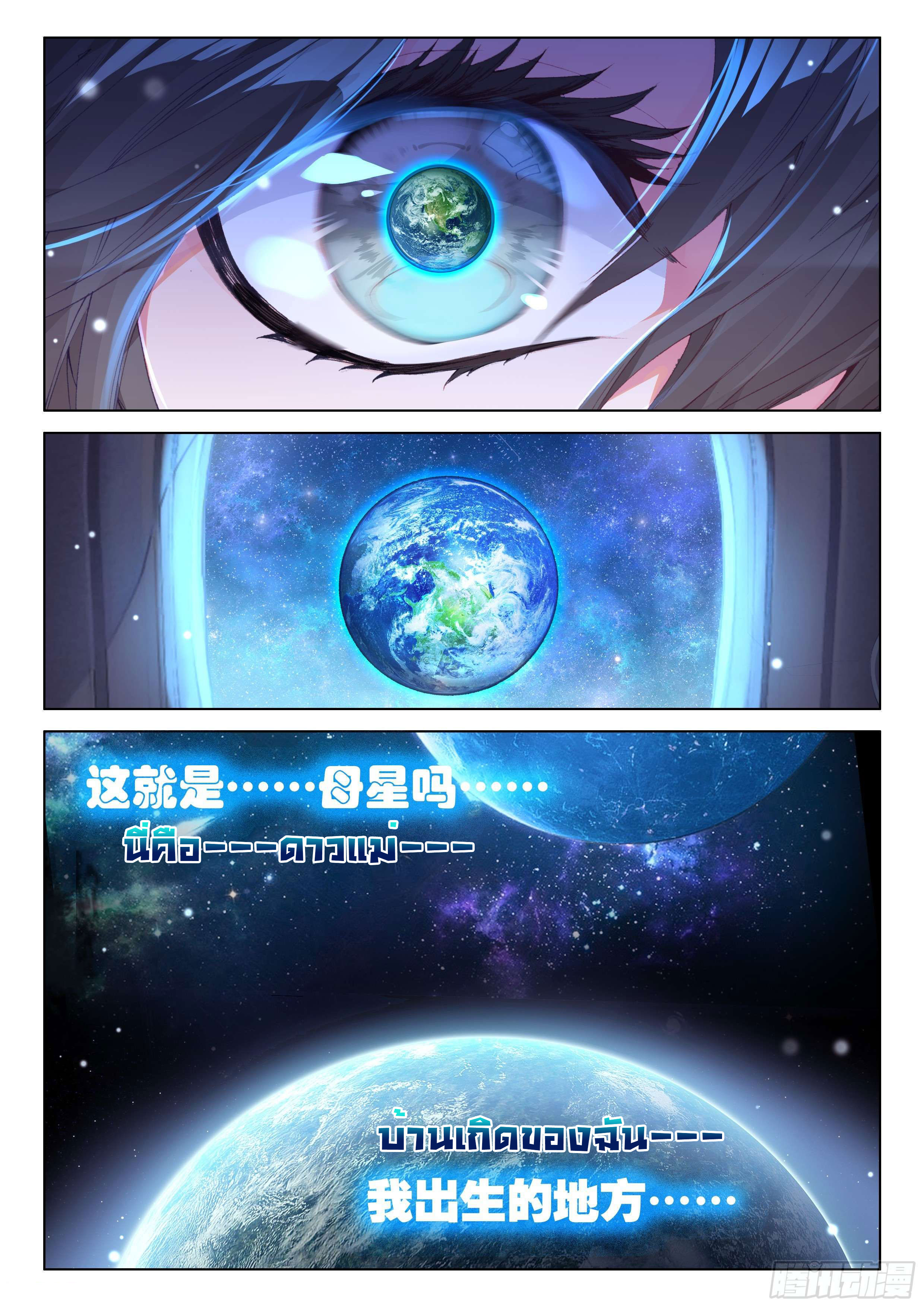 Soul Land IV – The Ultimate Combat มหาศึกการต่อสู้ ตอนที่ 30 หน้า 7