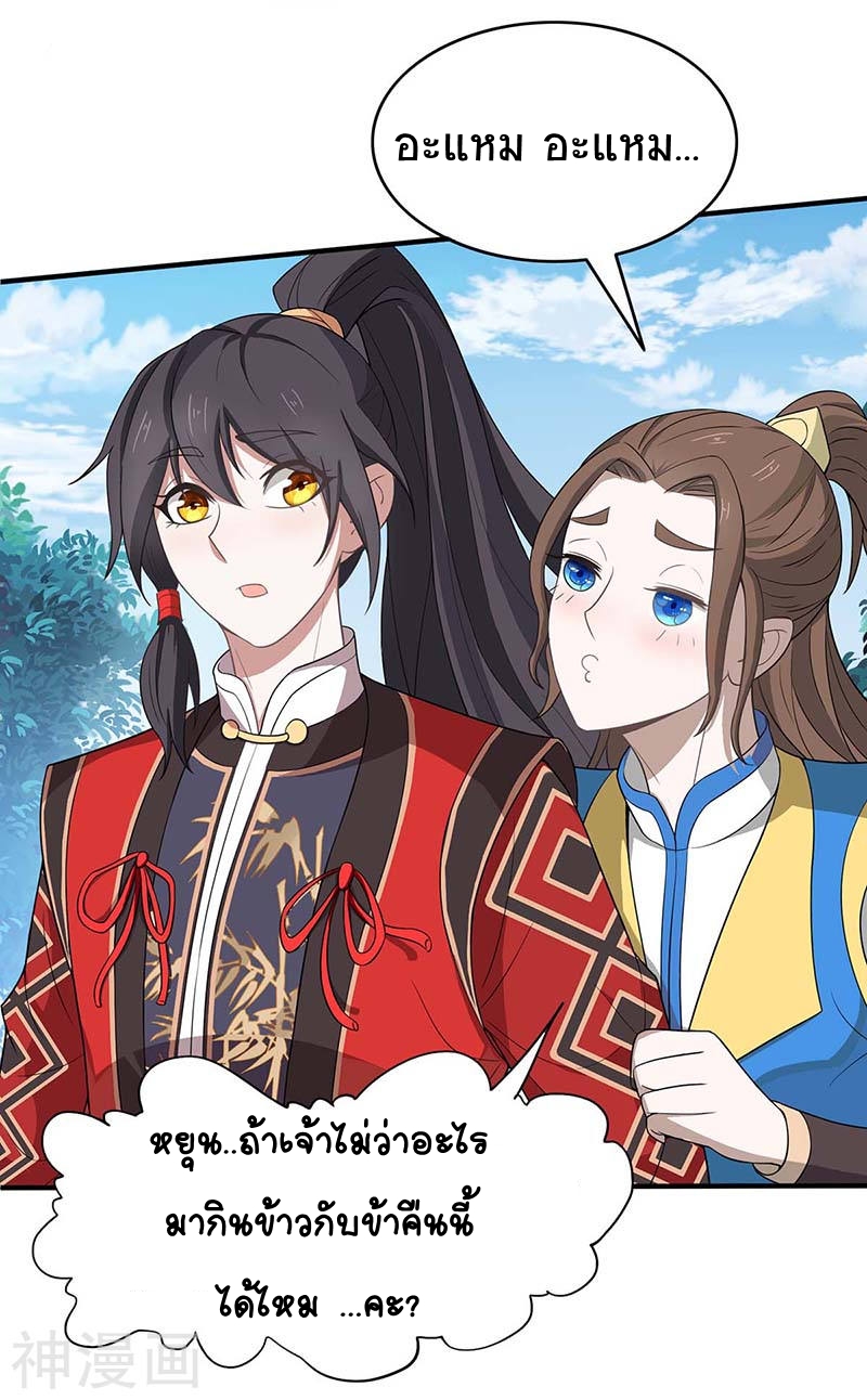 การกลับมาของจักพรรดิ์ ตอนที่ 94 หน้า 23