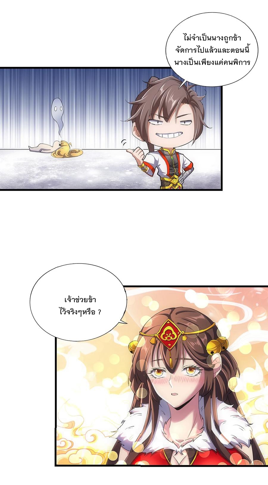 มหาเทพเอกะหมื่นบรรพกาล (จบ) ตอนที่ 51 หน้า 32