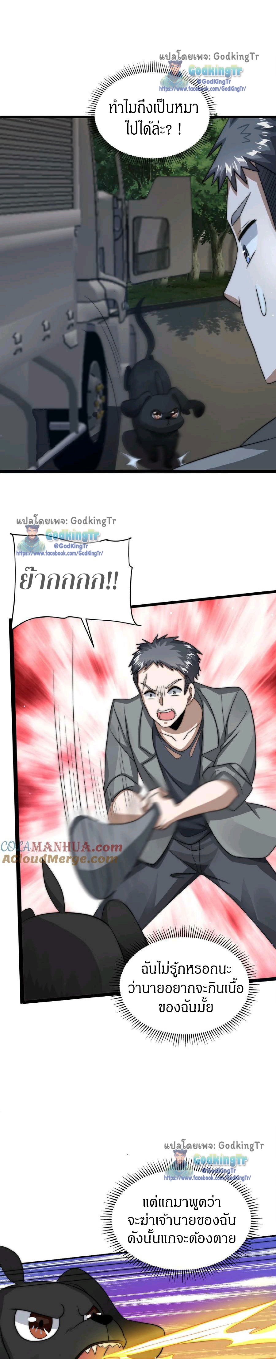 ระบบห้วงมิติกับการกักตุนเนื้อหมู 1 หมื่นตันก่อนวันสิ้นโลก ตอนที่ 12 หน้า 8