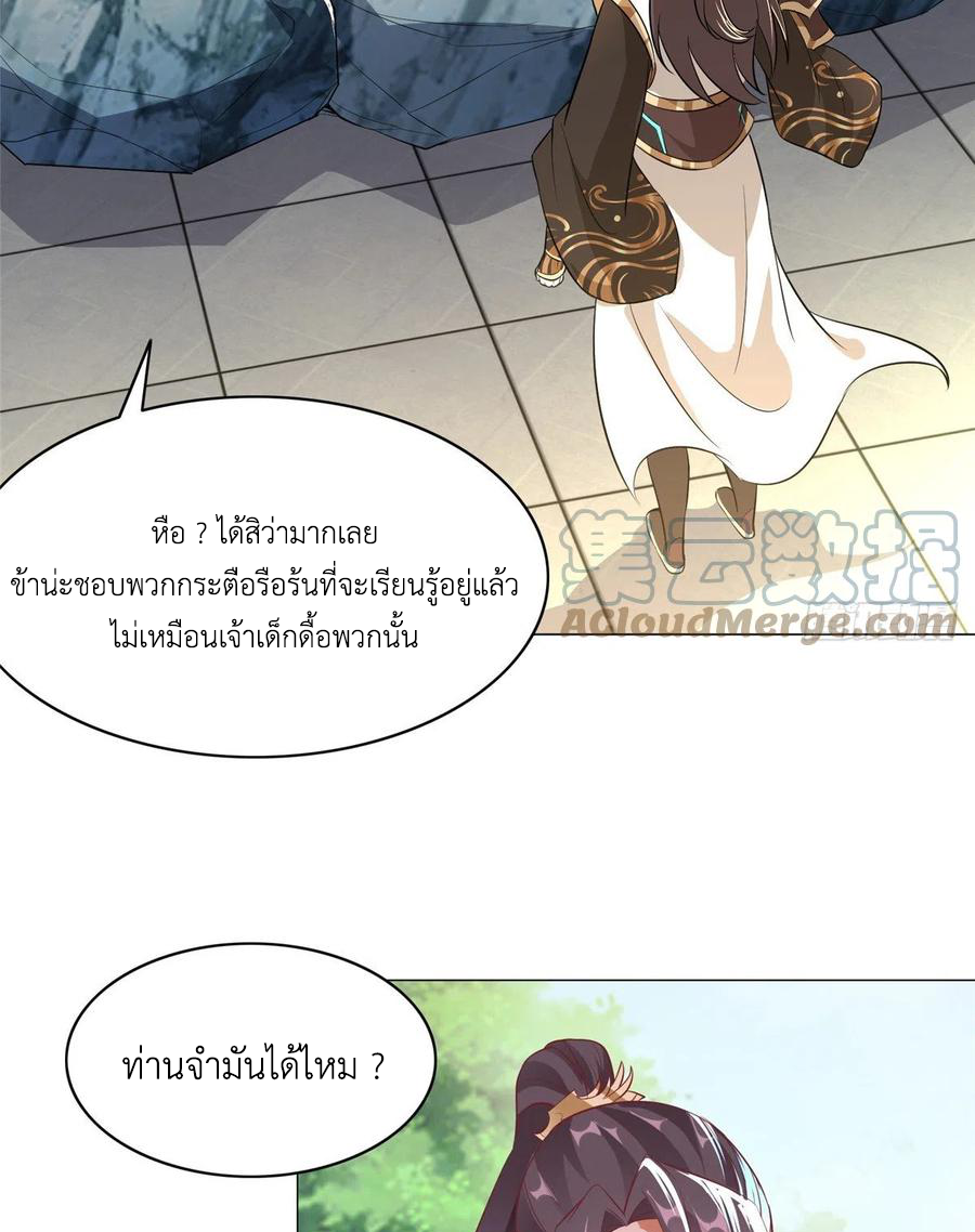 (ชนจีน) Dragon Master (จูหมิง นักรบเซียนมังกร) ตอนที่ 57 หน้า 5