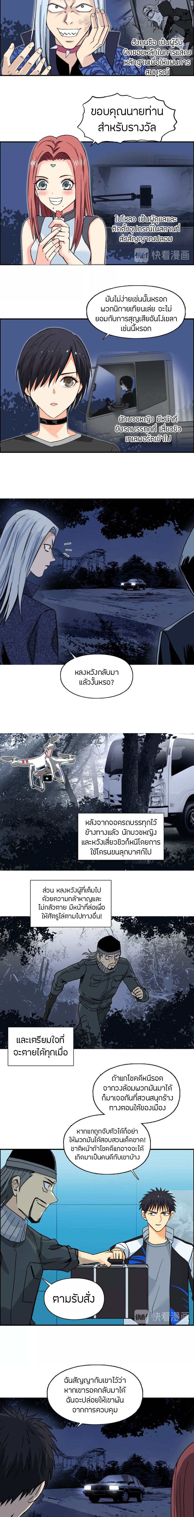 Super Cube ตอนที่ 135 หน้า 8