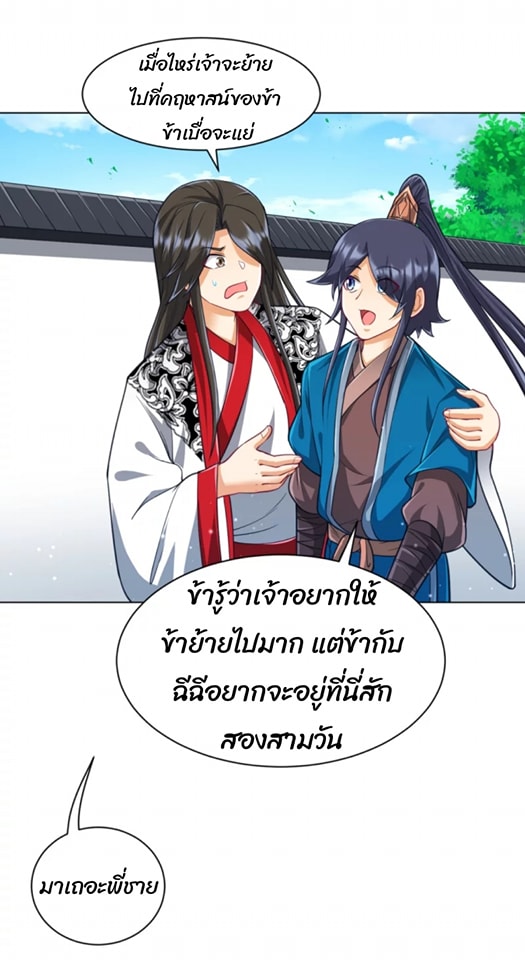 ข้ารับใช้ชั้นหนึ่ง ตอนที่ 273 หน้า 23