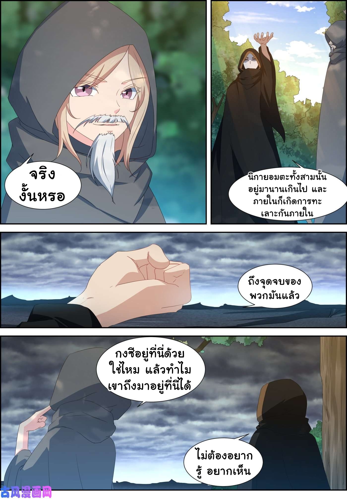 การแก้แค้นของชายผู้โดดเดี่ยว ตอนที่ 85 หน้า 4