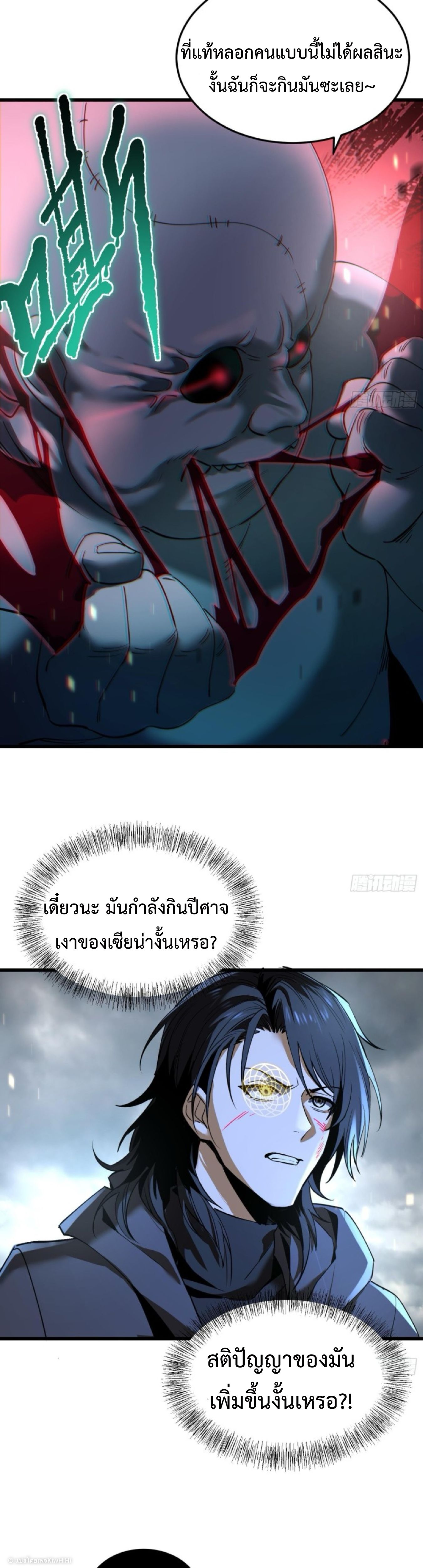 The Wretched  ข้าคือดาวหายนะ ดวงชะตาที่เปล่าเปลี่ยว ตอนที่ 24 หน้า 20