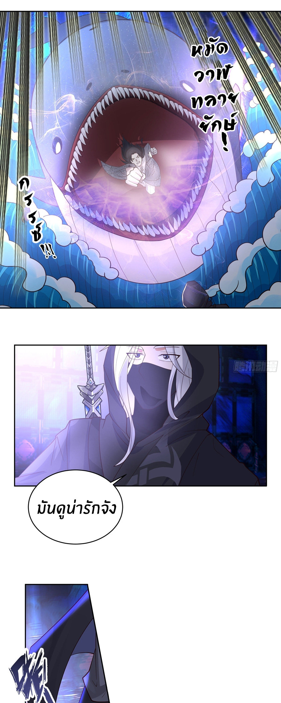ข้าต้องแต่งงานกับจ้าวแห่งพรรคมาร ตอนที่ 34 หน้า 9