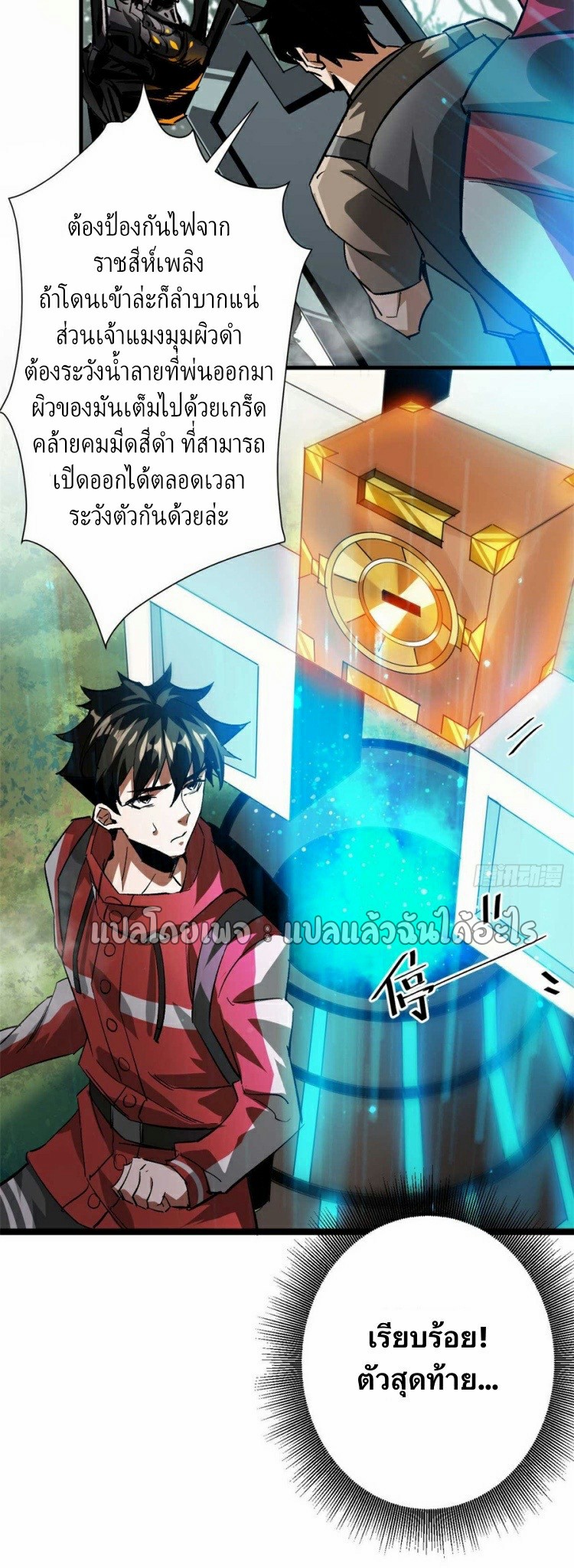 รูเล็ตเวิลด์ สุ่มไอเทมเอาชีวิตรอด ตอนที่ 116 หน้า 18