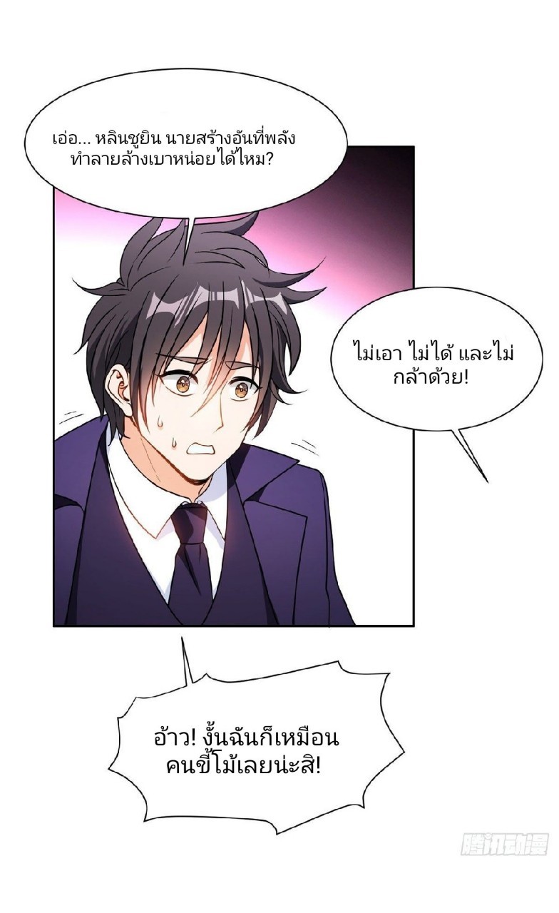 การเกิดใหม่ของพระเจ้ากับระบบผลาญเงินสุดกาว ตอนที่ 77 หน้า 3