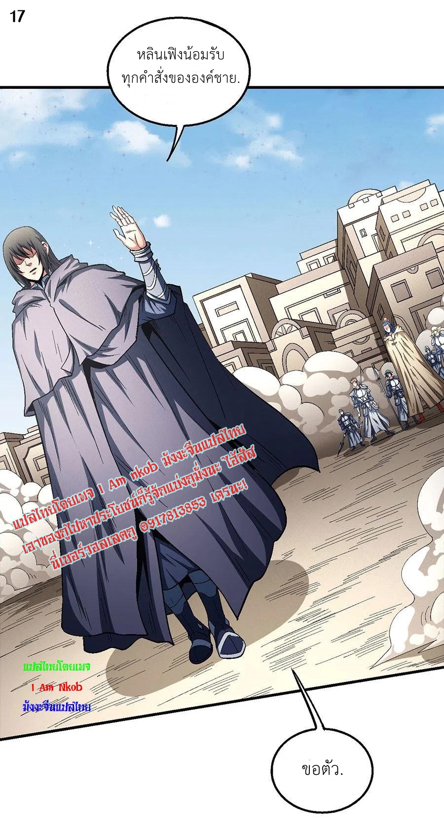 God of Martial Arts เทพยุทธ์แห่งใต้หล้า ตอนที่ 12 หน้า 18