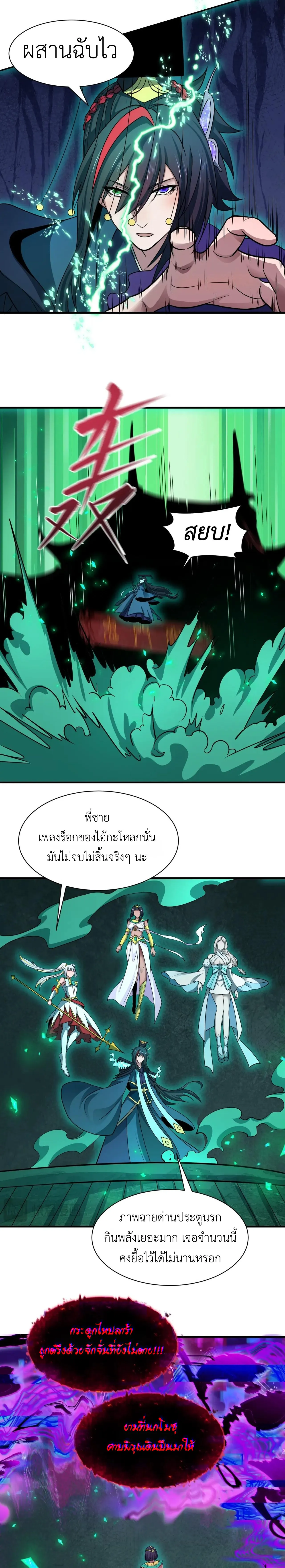 Era of the Haunted - ยุคสมัยแห่งภูตผี ตอนที่ 450 หน้า 22