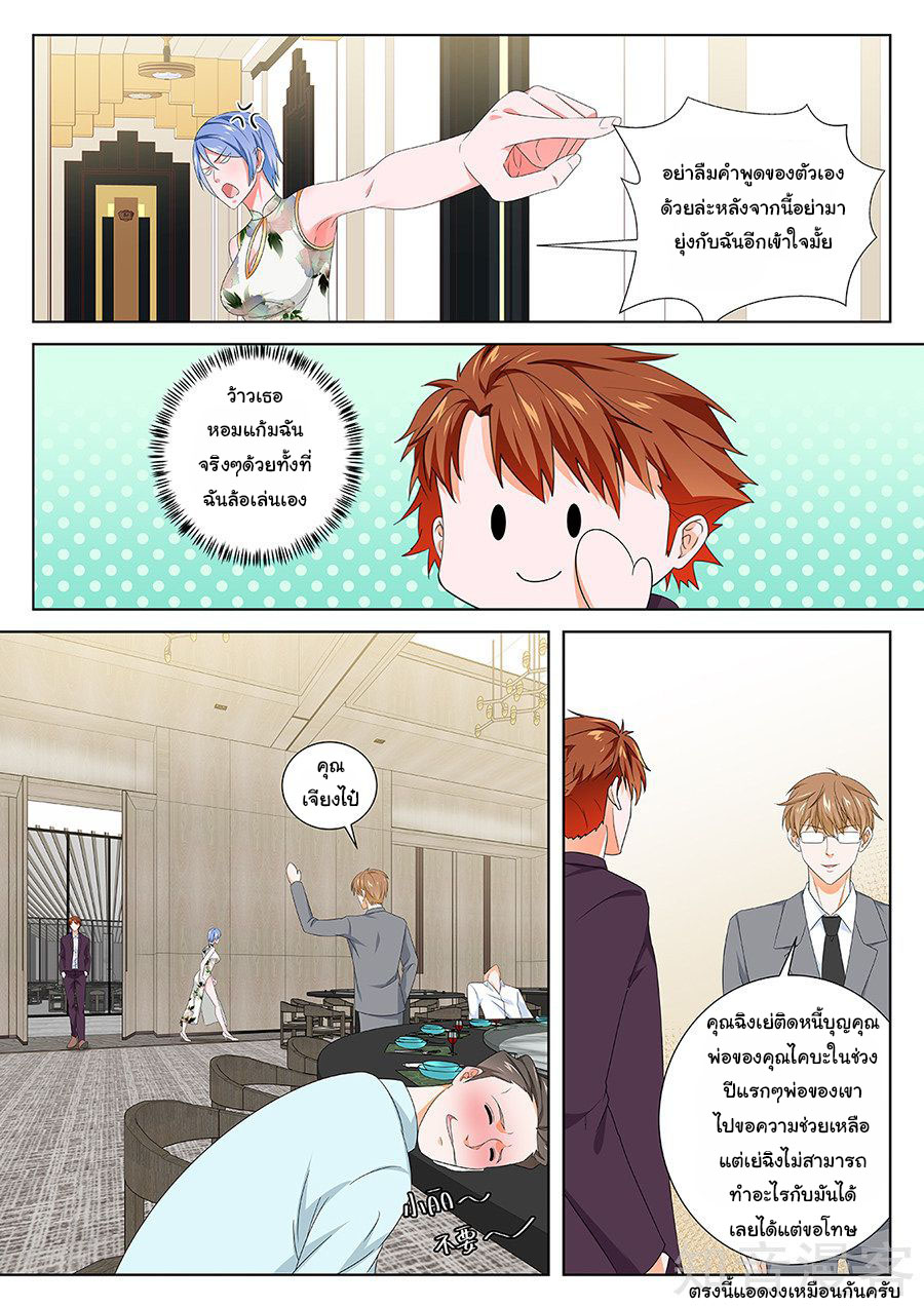 เจียงไป๋กับระบบนครหลวง ตอนที่ 123 หน้า 8