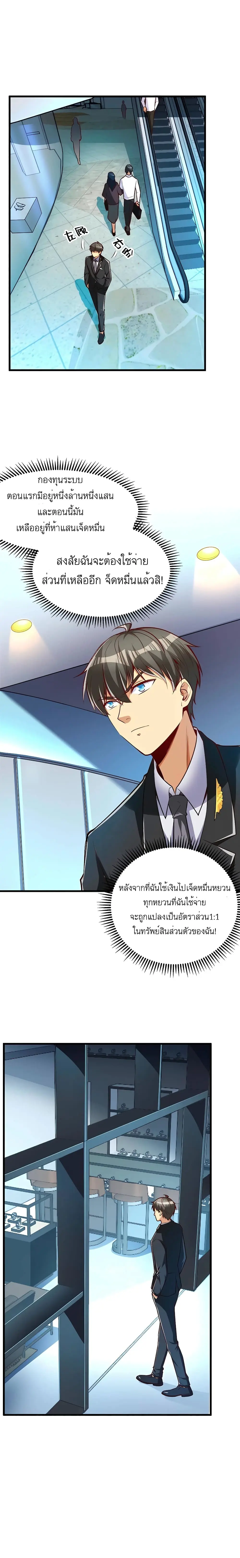 ขาดทุนเพื่อเป็นเศรษฐี - Losing Money To Be A Tycoon ตอนที่ 26 หน้า 10